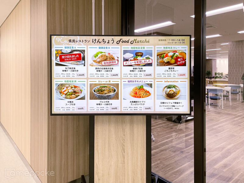 福岡県庁様 食堂にご導入のデジタルサイネージのメニュー画面の写真