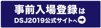事前入場登録