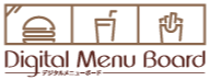 デジタルメニューボード