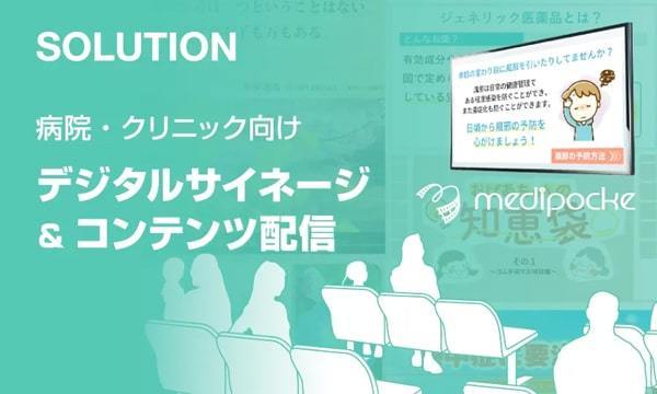 病院・クリニック向けサイネージ