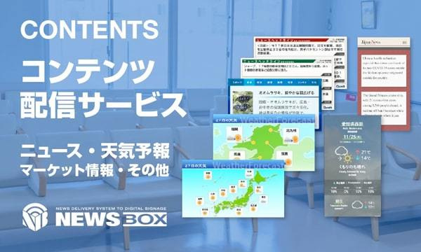 コンテンツ配信サービス