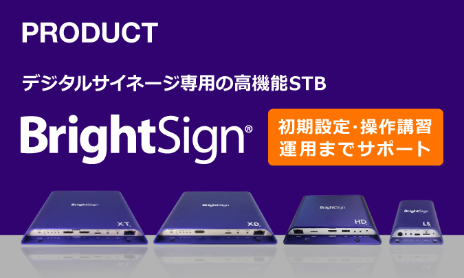 屋外用デジタルサイネージ