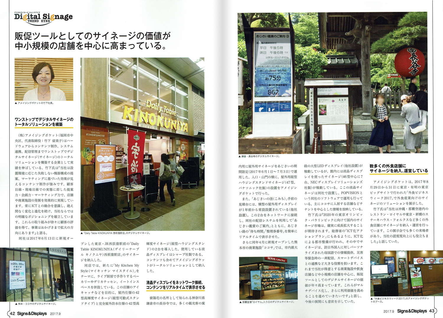 月刊サインアンドディスプレイ