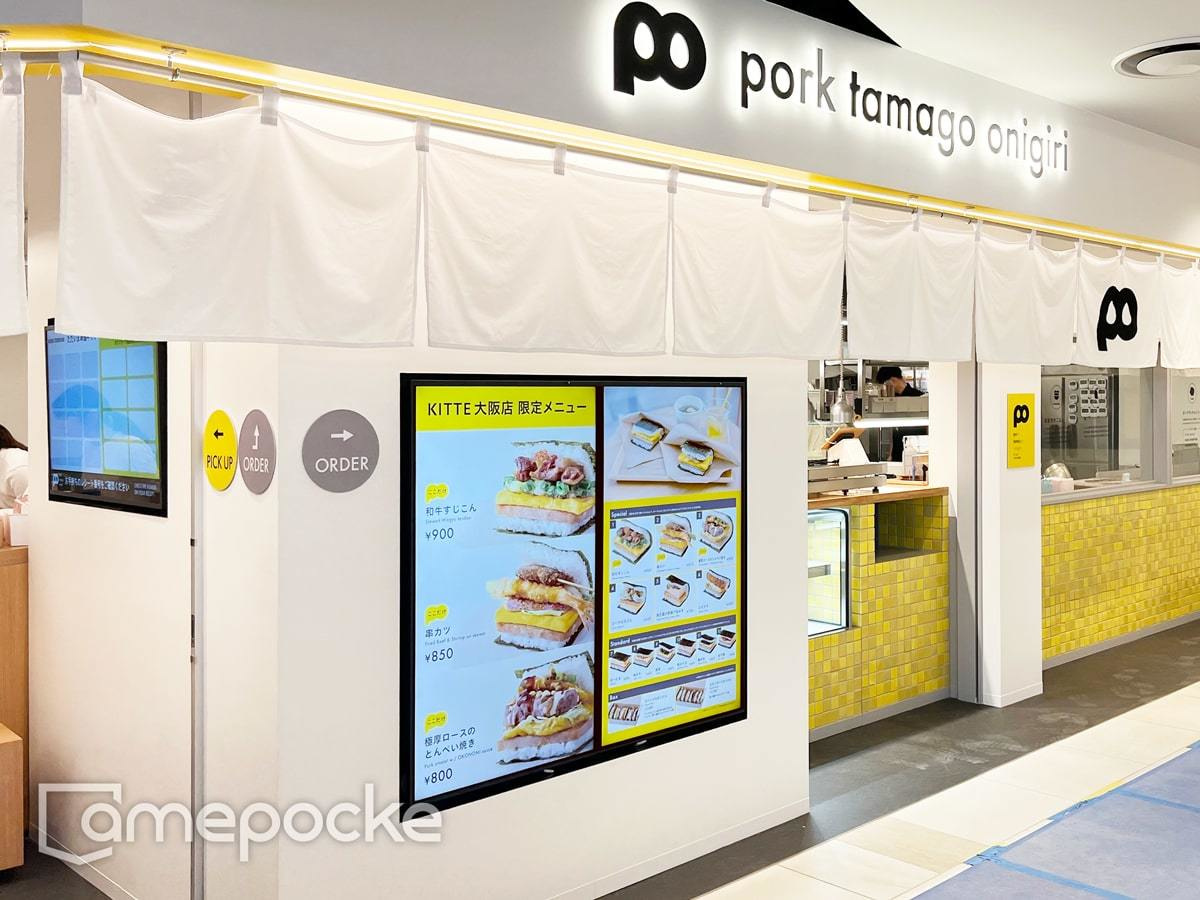 ポーたま (阿蘇くまもと空港店) 様