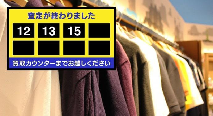 その場で査定・お直しが必要なお店にも