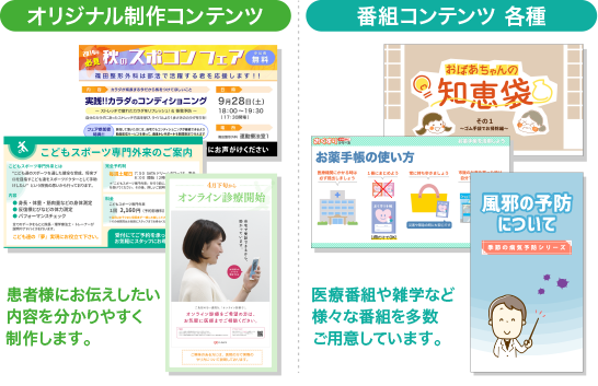 病院向けコンテンツ