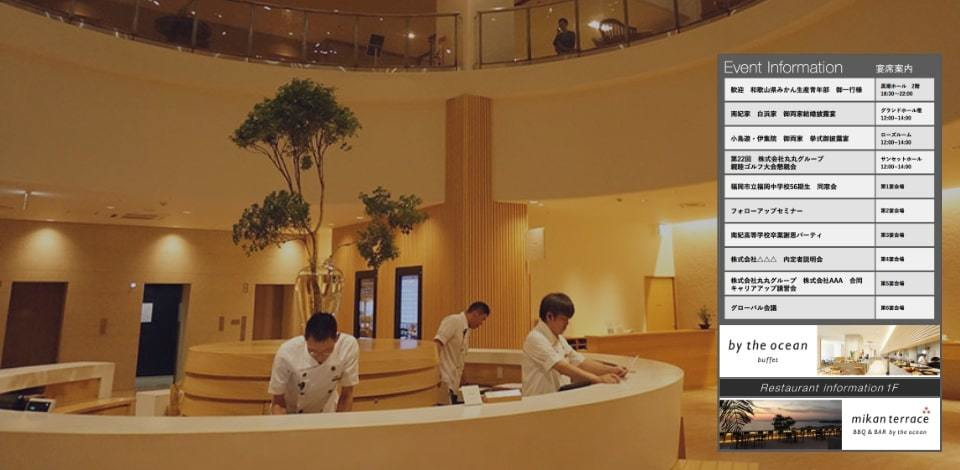 宴席案内システム