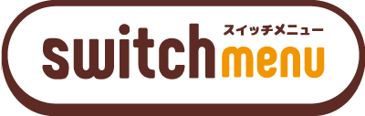 スイッチメニューシステム