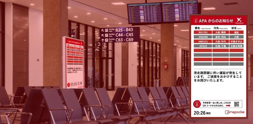 緊急情報配信システム エマージェンシー・サイン