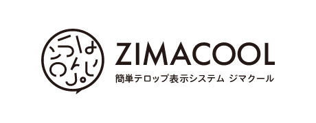 テロップ表示システム