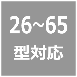26〜65型