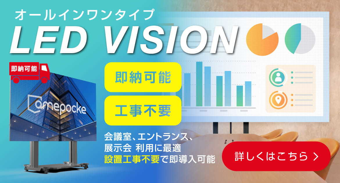 LED VISION