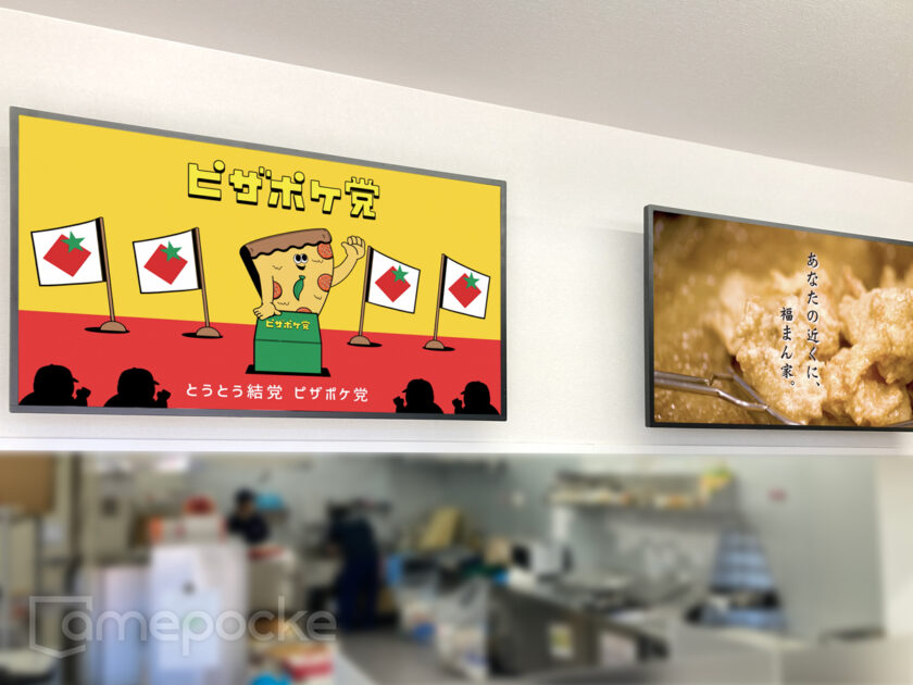 ピザポケット熊本大津店 様 | デジタルサイネージ導入・活用事例