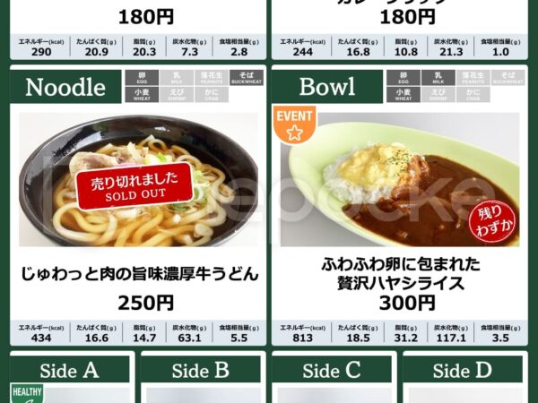 中部 某企業様 社員食堂 ご導入事例