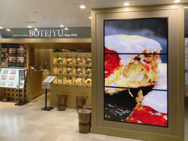 ぼてぢゅう アトレ大井町店 様　ご導入事例