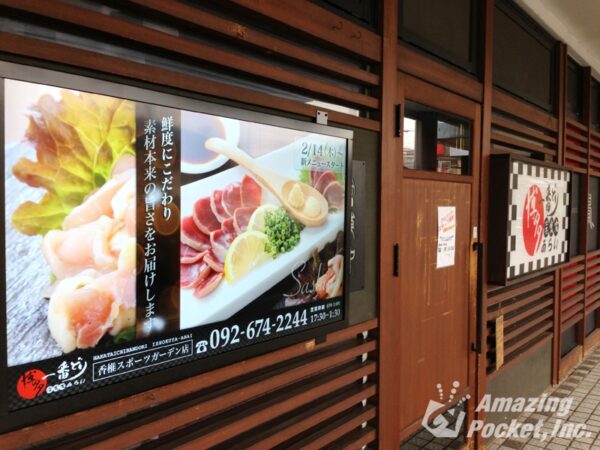 博多一番どり 居食家 香椎スポーツガーデン店様　ご導入事例