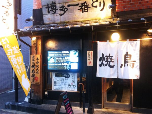 博多一番どり 居食家 吉塚店様　ご導入事例