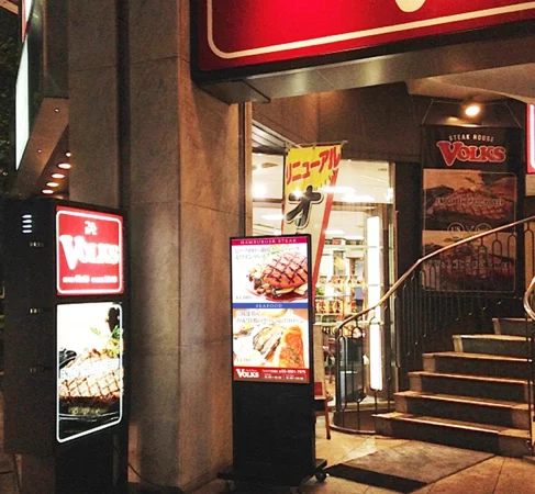 フォルクス 新橋店 様　ご導入事例