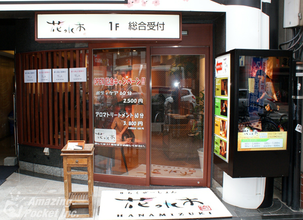 リラクゼーション 花水木 様　ご導入事例