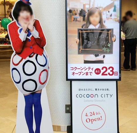 さいたま新都心 コクーンシティ 様　ご利用事例