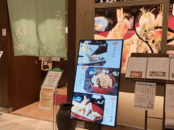 木挽町 天國 様　ご導入事例