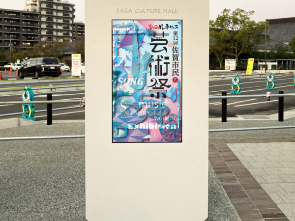 佐賀市文化会館 様　ご導入事例