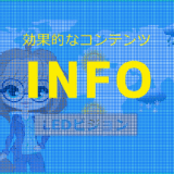 LEDビジョンに最適なコンテンツ⑤｜天気・ニュースなどのインフォメーション表示