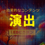 LEDビジョンに最適なコンテンツ②｜映像と連動したブランド演出