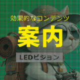 LEDビジョンに最適なコンテンツ④｜観光・地域情報の動画案内