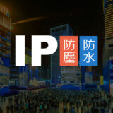 屋外LEDディスプレイ導入ガイド｜防水・防塵性能で長持ち運用