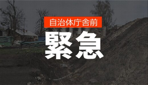 自治体庁舎前での緊急情報サイネージ活用事例