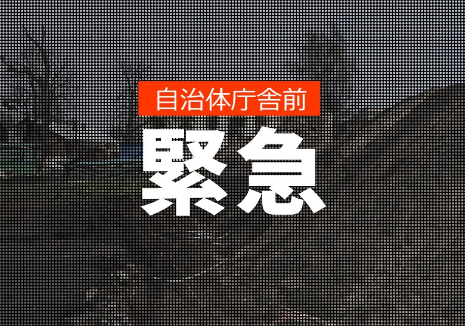 自治体庁舎前での緊急情報サイネージ活用事例