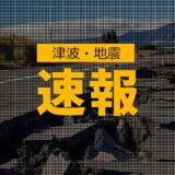 津波・地震速報における屋外サイネージの有効性