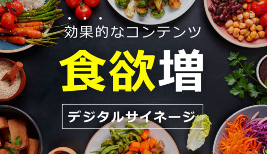 デジタルサイネージに最適な映像・動画③｜食欲を刺激するメニュー表示映像